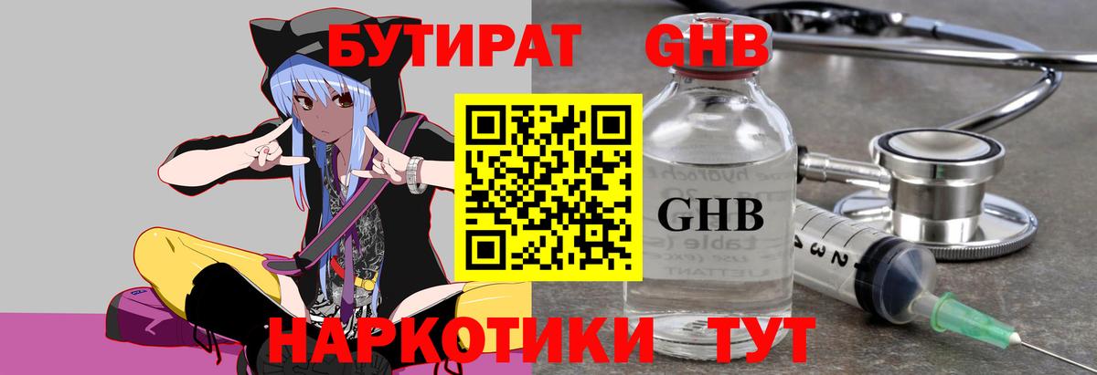 Бутират оксибутират Урус-Мартан