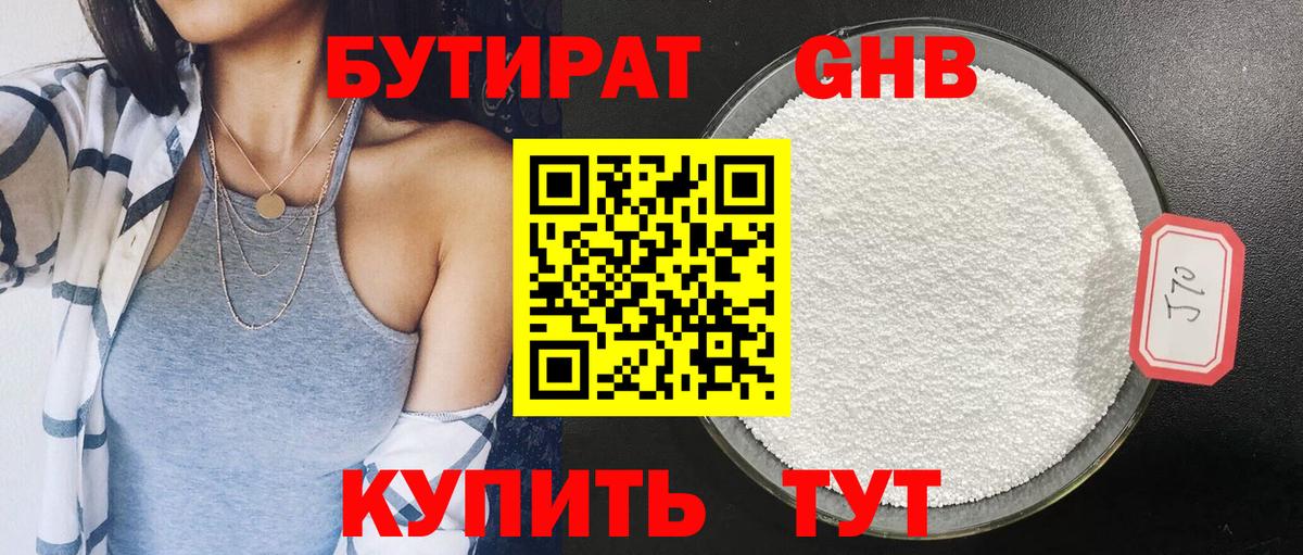 Урус-Мартан  БУТИРАТ бутандиол  Вход с VPN 