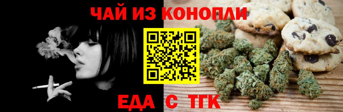 Еда ТГК конопля Урус-Мартан