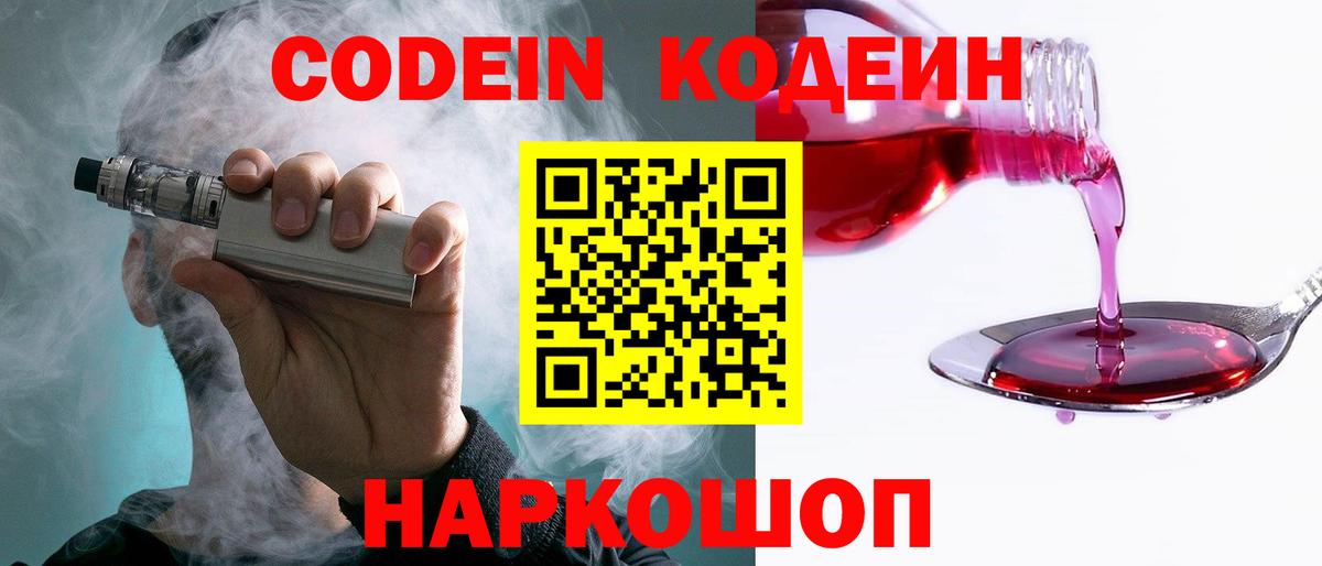 Кодеин Purple Drank  Кодеиновый сироп Lean Purple Drank  Урус-Мартан  Вход с VPN 