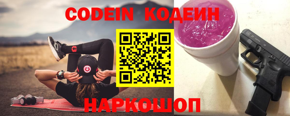 Кодеиновый сироп Lean напиток Lean (лин) Урус-Мартан